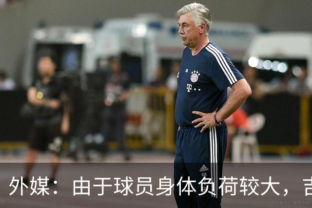 外媒：由于球员身体负荷较大，吉达联合本周一将训练课缩减至一节