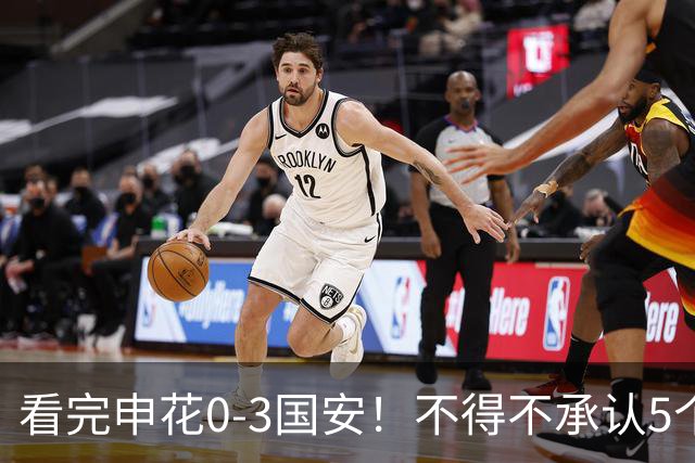 看完申花0-3国安！不得不承认5个事实，特谢拉全场表现堪称笑话！